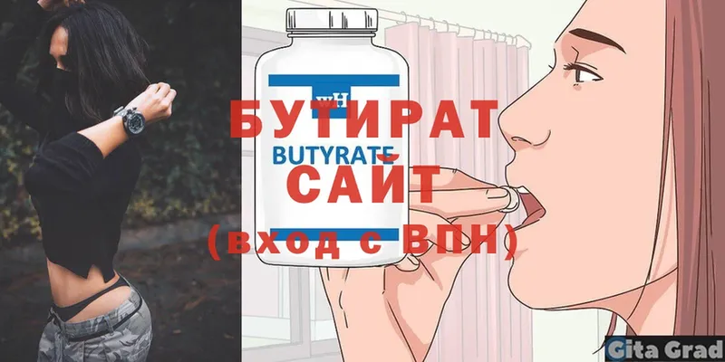 БУТИРАТ вода  Сафоново 